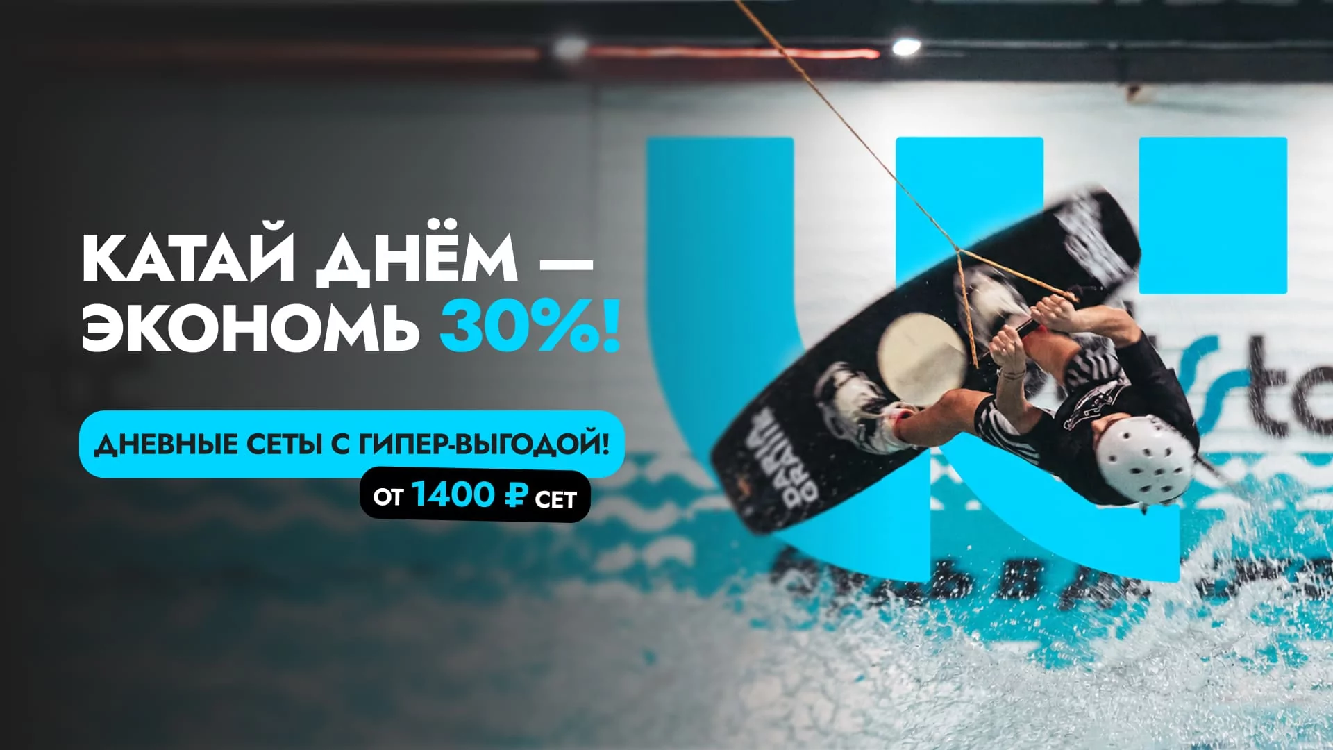 –30% НА ДНЕВНЫЕ СЕТЫ
